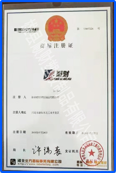 順財商標(biāo)注冊證書