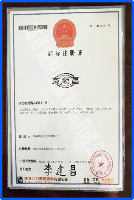 京順昌商標(biāo)注冊證書
